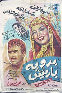 ملصق_فيلم_بدوية_في_باريس2